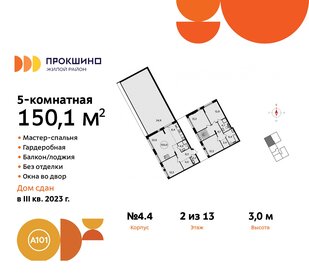 156 м², 4-комнатная квартира 32 760 000 ₽ - изображение 70