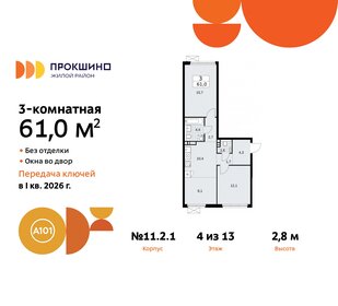 77 м², 4-комнатная квартира 9 200 000 ₽ - изображение 74