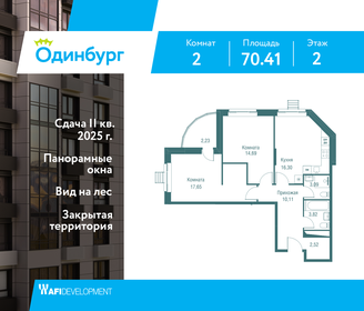 Квартира 70,4 м², 2-комнатная - изображение 1