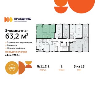 Квартира 63,2 м², 3-комнатная - изображение 2