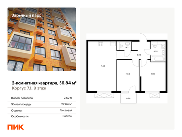 59,9 м², 3-комнатная квартира 6 700 000 ₽ - изображение 109