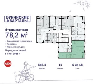 78,1 м², 4-комнатная квартира 14 329 085 ₽ - изображение 16