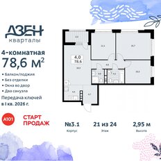 Квартира 78,6 м², 4-комнатная - изображение 3