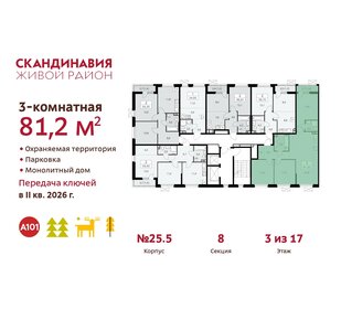 83 м², 3-комнатная квартира 18 450 000 ₽ - изображение 107