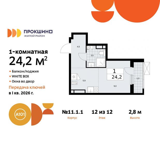 24,2 м², квартира-студия 9 300 544 ₽ - изображение 24