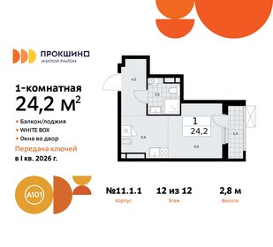 Квартира 24,2 м², студия - изображение 1