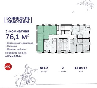 81,8 м², 3-комнатная квартира 17 700 000 ₽ - изображение 136