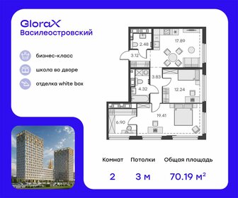 67,9 м², 3-комнатная квартира 23 950 000 ₽ - изображение 51