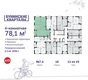 81,2 м², 4-комнатная квартира 13 874 404 ₽ - изображение 41