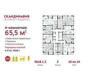 65,7 м², 4-комнатная квартира 16 286 242 ₽ - изображение 24