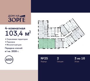 Квартира 103,4 м², 4-комнатная - изображение 2