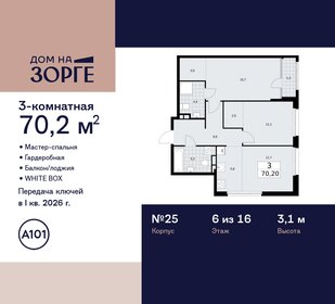 69,5 м², 3-комнатная квартира 30 994 176 ₽ - изображение 30