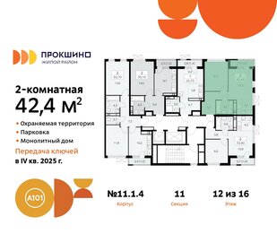44 м², 2-комнатная квартира 12 168 380 ₽ - изображение 10