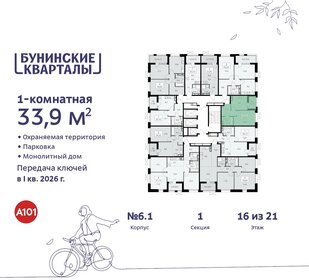 34 м², 1-комнатная квартира 10 753 554 ₽ - изображение 26