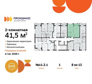 40,9 м², 2-комнатная квартира 11 648 684 ₽ - изображение 12