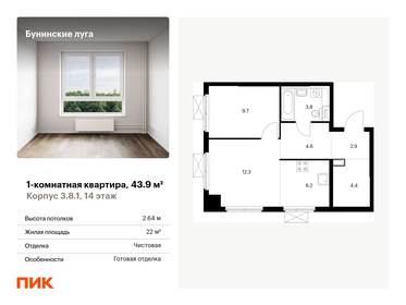 Квартира 43,9 м², 1-комнатная - изображение 1