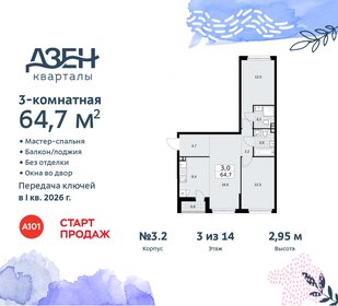 62 м², 3-комнатная квартира 12 900 000 ₽ - изображение 162