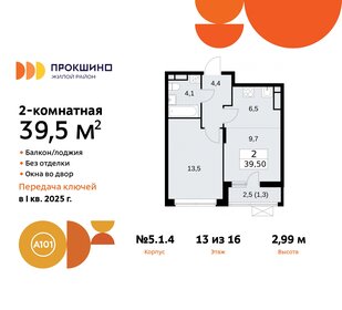 39,2 м², 2-комнатная квартира 10 899 000 ₽ - изображение 51