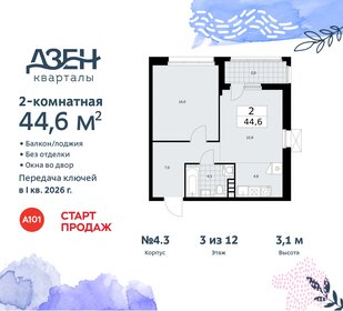 44,4 м², 2-комнатная квартира 11 100 616 ₽ - изображение 12