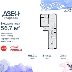 Квартира 56,7 м², 3-комнатная - изображение 3