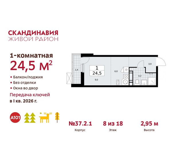 24,5 м², квартира-студия 8 792 290 ₽ - изображение 36