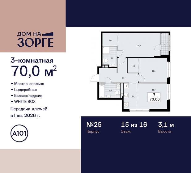 70 м², 3-комнатная квартира 32 550 070 ₽ - изображение 46