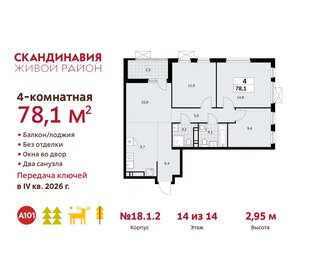 78,6 м², 4-комнатная квартира 18 019 348 ₽ - изображение 34