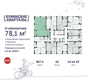 78,1 м², 4-комнатная квартира 14 698 342 ₽ - изображение 12