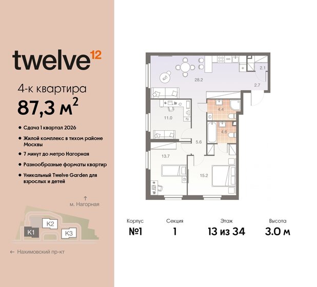 87,3 м², 4-комнатная квартира 31 969 260 ₽ - изображение 9