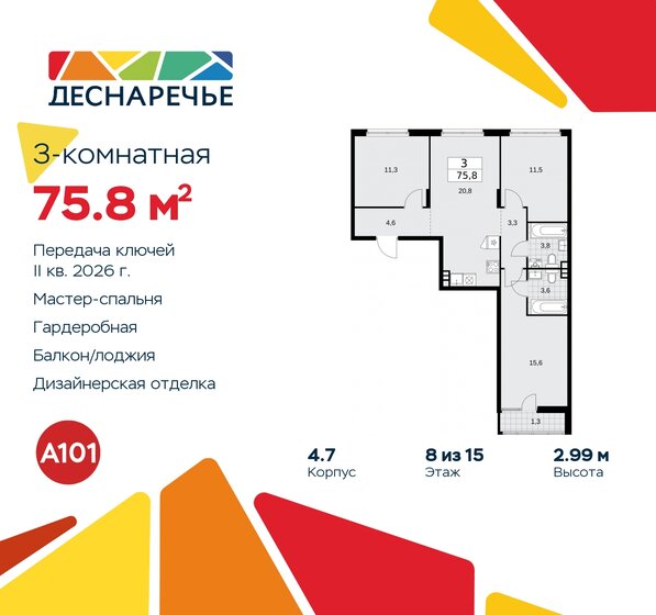 75,8 м², 3-комнатная квартира 15 355 943 ₽ - изображение 47