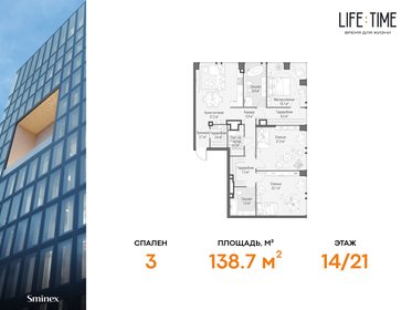 139,3 м², 4-комнатная квартира 120 660 000 ₽ - изображение 11