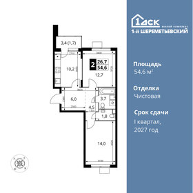 54,6 м², 2-комнатная квартира 11 848 200 ₽ - изображение 37