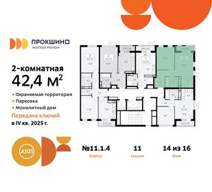 42,4 м², 2-комнатная квартира 12 279 591 ₽ - изображение 7