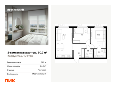 57,5 м², 2-комнатная квартира 13 195 507 ₽ - изображение 28