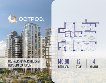 Квартира 140,9 м², 4-комнатная - изображение 1