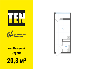 20,3 м², квартира-студия 3 546 900 ₽ - изображение 1