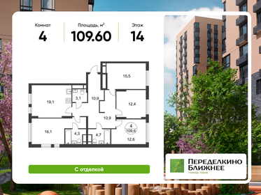 Квартира 109,6 м², 4-комнатная - изображение 1
