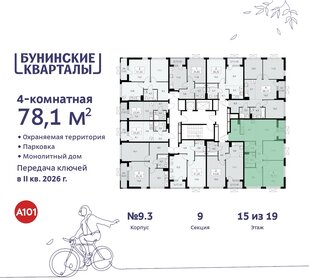 78,1 м², 4-комнатная квартира 16 256 827 ₽ - изображение 46