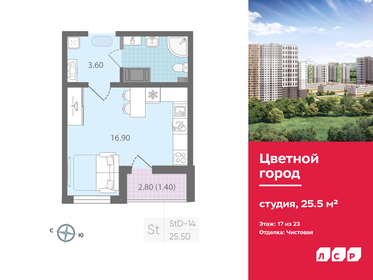 25,6 м², квартира-студия 4 400 000 ₽ - изображение 27