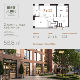 Квартира 58,8 м², 2-комнатная - изображение 1