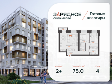 Квартира 75 м², 2-комнатная - изображение 1