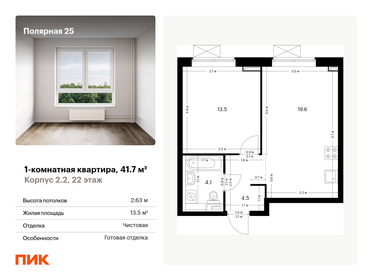 Квартира 41,7 м², 1-комнатная - изображение 1