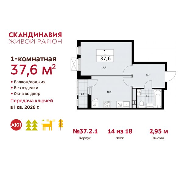 37,6 м², 1-комнатная квартира 12 005 743 ₽ - изображение 36