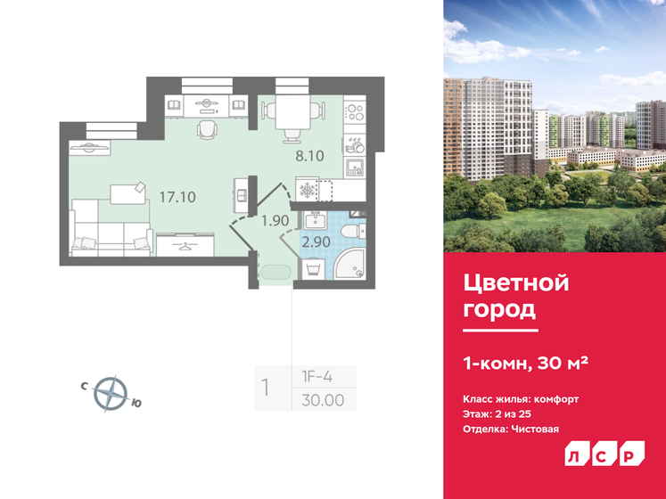 30 м², 1-комнатная квартира 5 763 000 ₽ - изображение 1