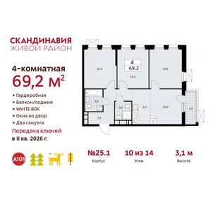 Квартира 69,2 м², 4-комнатная - изображение 1