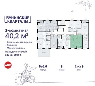 40 м², 2-комнатная квартира 9 420 974 ₽ - изображение 32