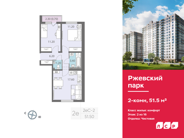 Квартира 51,5 м², 2-комнатная - изображение 1