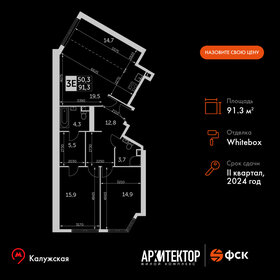 Квартира 91,3 м², 3-комнатная - изображение 1