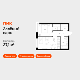 Квартира 37,1 м², 1-комнатная - изображение 1