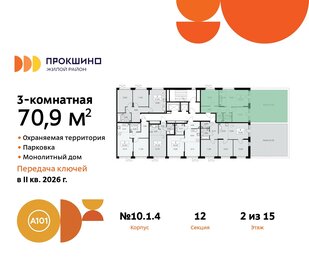 71,5 м², 3-комнатная квартира 18 500 000 ₽ - изображение 58